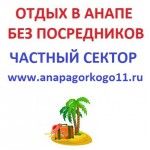 Экономно снять комнату в Анапе 2017