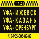 УФА-ИЖЕВСК Междугородние рейсы с Уфы ИЖЕВСК-УФА