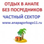 Анапа частный сектор 2017